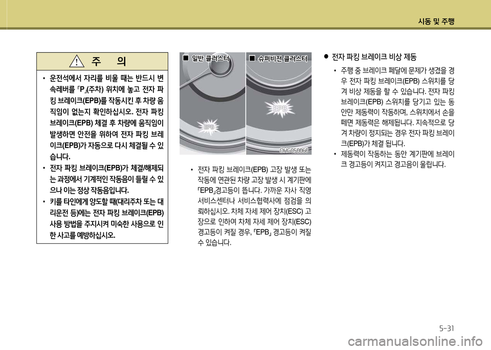 Hyundai Grandeur 2015  그랜저 HG - 사용 설명서 (in Korean) /d동 및 주B자-3소
 
●
전4  파킹  브레이크  비상  제동
 
•
주B  중  브$