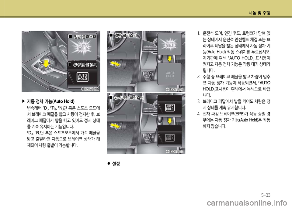 Hyundai Grandeur 2015  그랜저 HG - 사용 설명서 (in Korean) /d동 및 주B자-33
좌.   운전-