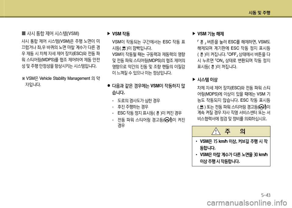 Hyundai Grandeur 2015  그랜저 HG - 사용 설명서 (in Korean) /d동 및 주B자-43
 
0 샤/d
 통A
