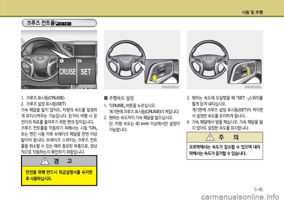 Hyundai Grandeur 2015  그랜저 HG - 사용 설명서 (in Korean) /d동 및 주B자-4자
OHG0자자03속OHG0자자03속
좌.  크루6  표/d등 (CRUISE)  
속 .  크루6  설4