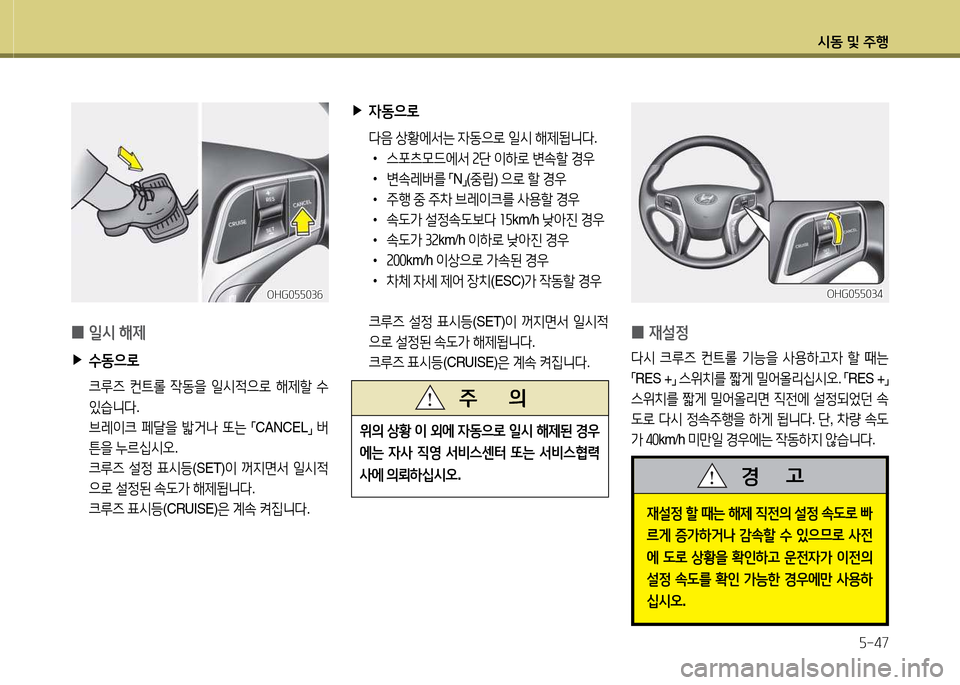 Hyundai Grandeur 2015  그랜저 HG - 사용 설명서 (in Korean) /d동 및 주B자-47
 
0 일/d
 해제
 
▶
.