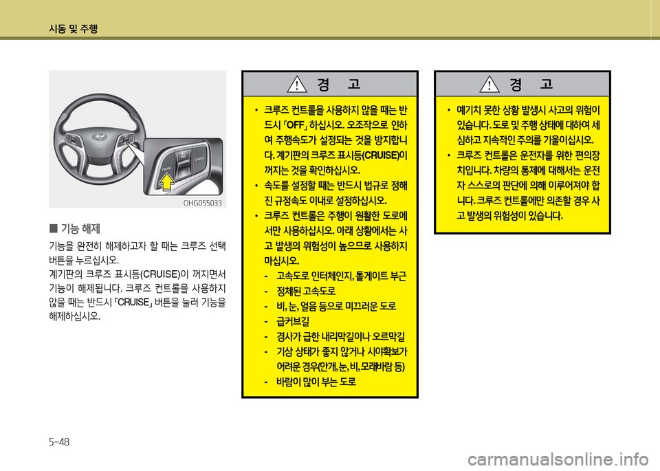 Hyundai Grandeur 2015  그랜저 HG - 사용 설명서 (in Korean) /d동 및 주B 자-48
 
•
크루6  컨?@롤을  사용하6H  1