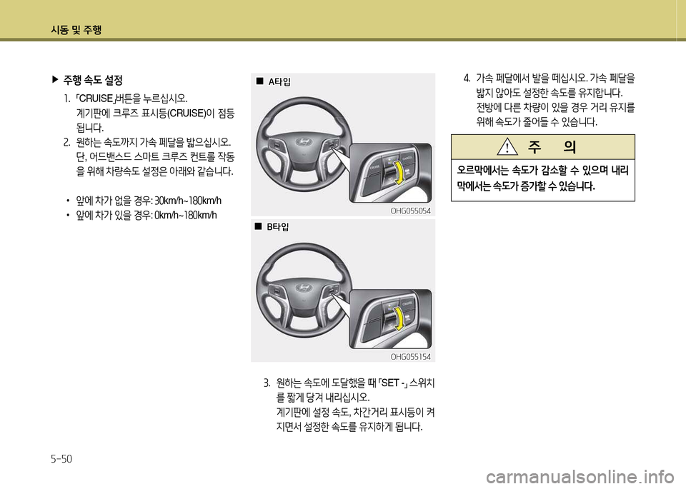 Hyundai Grandeur 2015  그랜저 HG - 사용 설명서 (in Korean) /d동 및 주B 자-자0
3.   원하는  .도2X  도tB을  때  
「 SET -
」 
스위치
를  짧게  당0  내리/u/d오 .  
계기판2X  설4