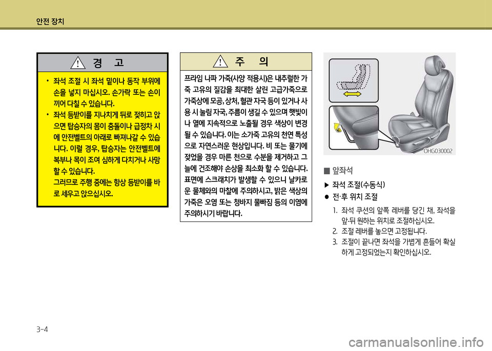 Hyundai Grandeur 2015 그랜저 HG - 사용 설명서 (in Korean) 1 Hyundai Grandeur 2015 그랜저 HG - 사용 설명서 (in Korean) 1