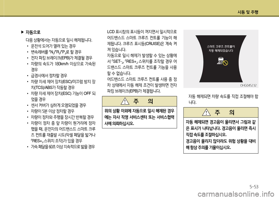 Hyundai Grandeur 2015  그랜저 HG - 사용 설명서 (in Korean) /d동 및 주B자-자3
 LCD  표/d8