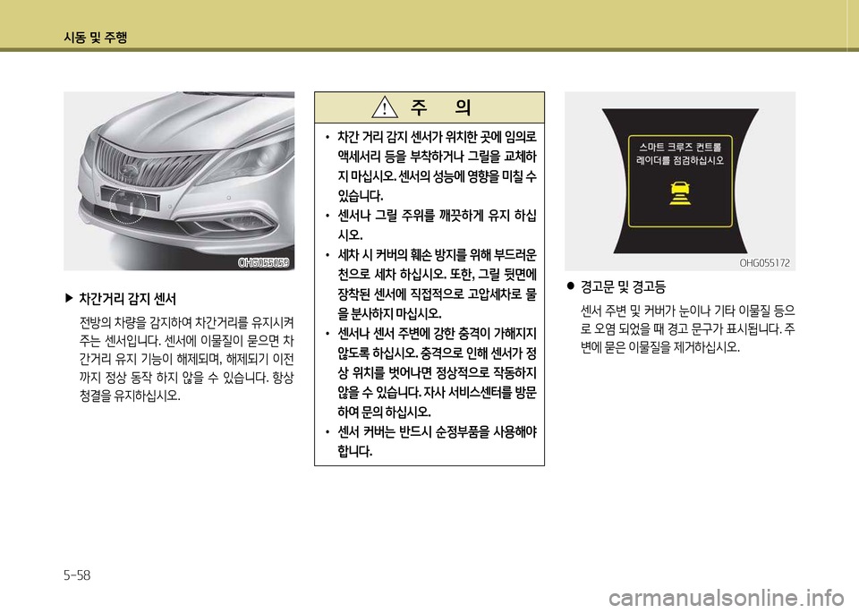Hyundai Grandeur 2015  그랜저 HG - 사용 설명서 (in Korean) /d동 및 주B 자-자8
 
▶
8
