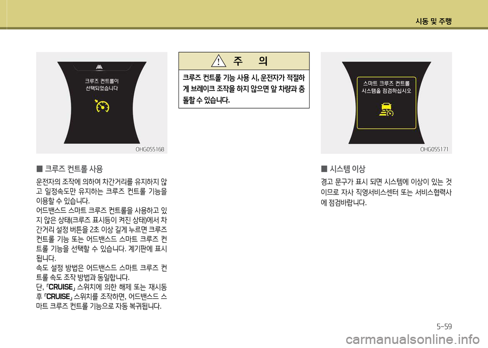 Hyundai Grandeur 2015  그랜저 HG - 사용 설명서 (in Korean) /d동 및 주B자-자9
 
0 크루6
 컨?@롤  사용
운전4의  4