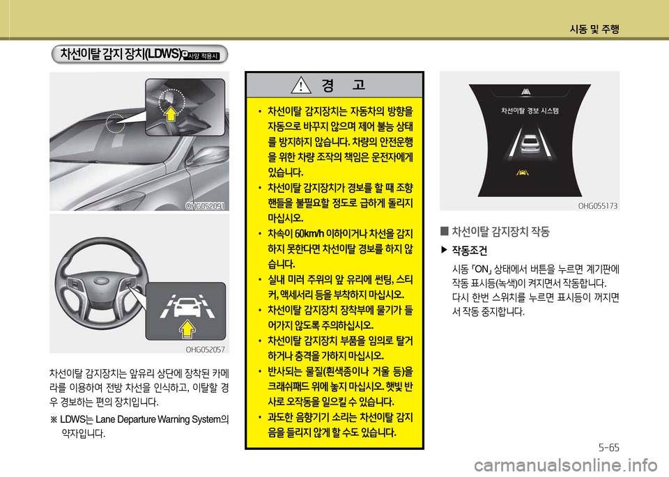 Hyundai Grandeur 2015  그랜저 HG - 사용 설명서 (in Korean) /d동 및 주B자-작자
 
•
8