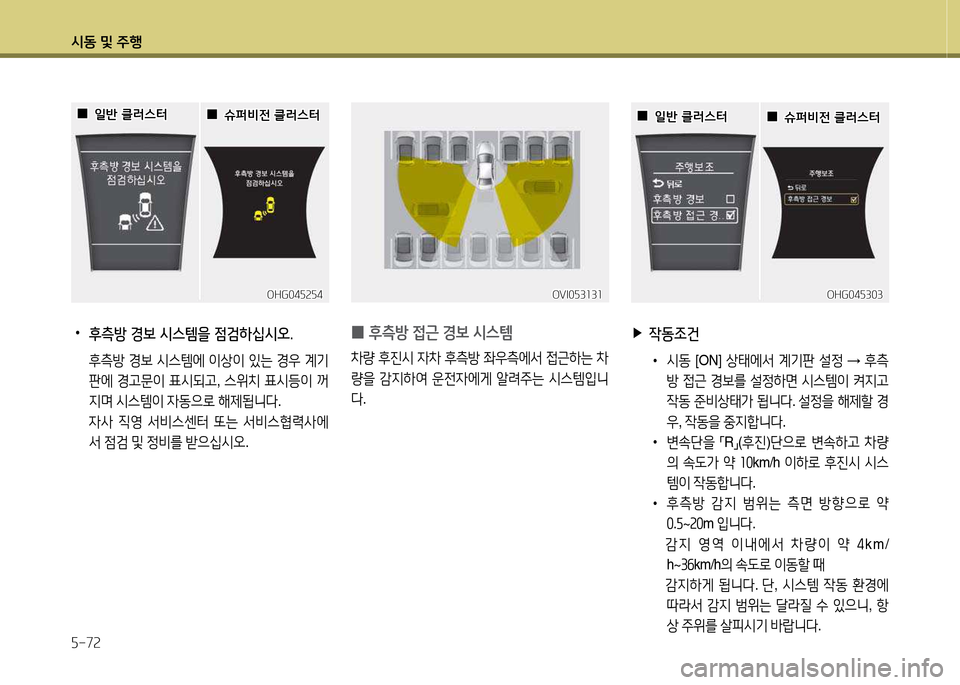 Hyundai Grandeur 2015  그랜저 HG - 사용 설명서 (in Korean) /d동 및 주B 자-7속
 
▶
4동조건
 
•
/d동  [ON]  상=d2X-