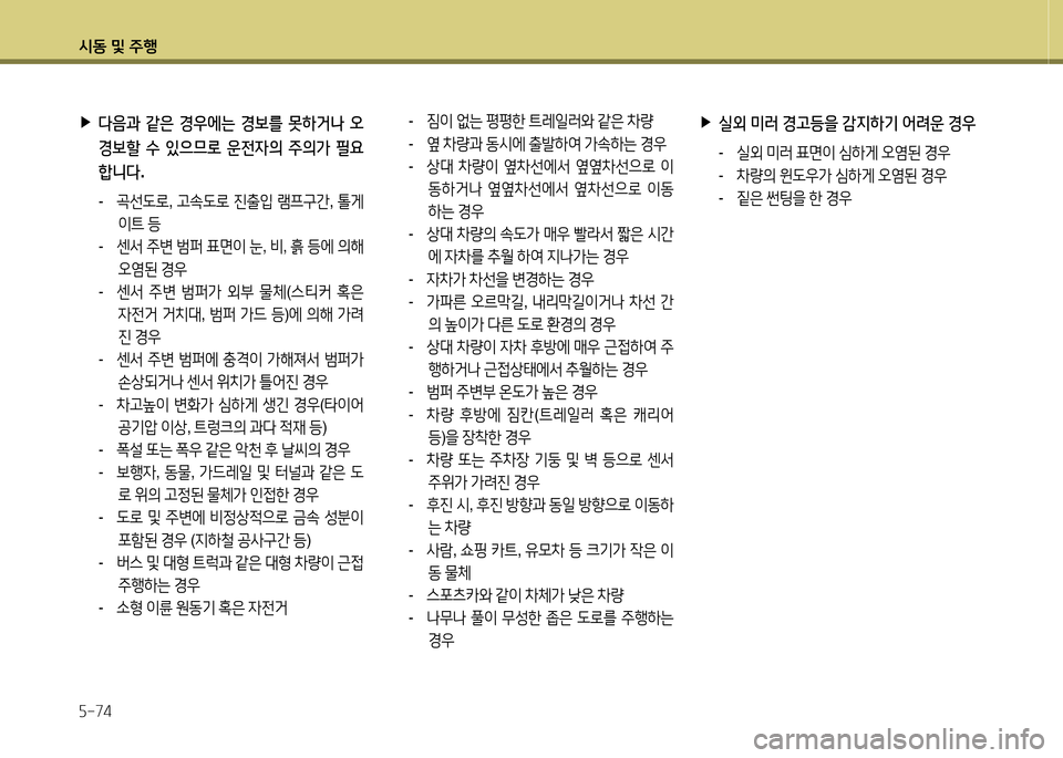 Hyundai Grandeur 2015  그랜저 HG - 사용 설명서 (in Korean) /d동 및 주B 자-74
- 6X이  2N는  평평한  ?@$