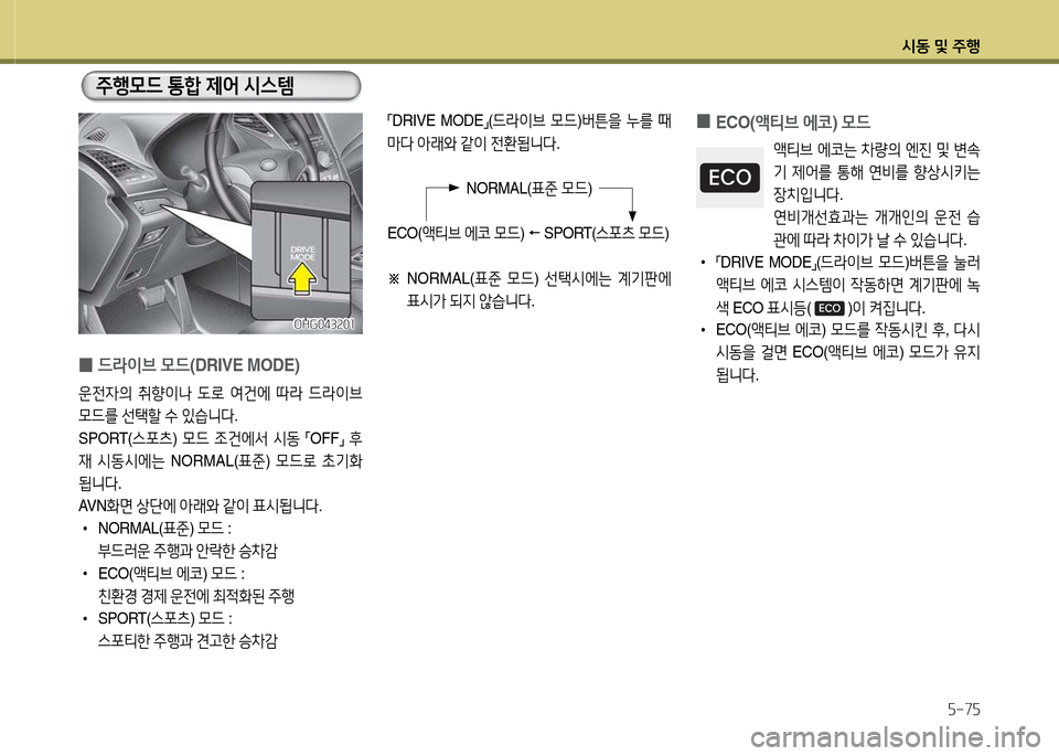 Hyundai Grandeur 2015  그랜저 HG - 사용 설명서 (in Korean) /d동 및 주B자-7자
주B0드  통A