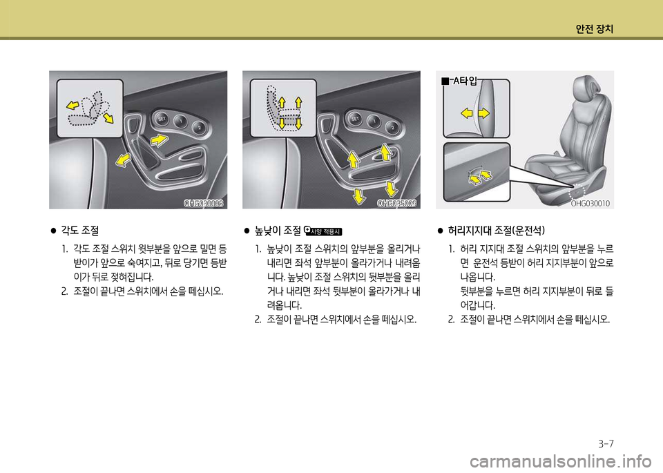 Hyundai Grandeur 2015 그랜저 HG - 사용 설명서 (in Korean) 1 Hyundai Grandeur 2015 그랜저 HG - 사용 설명서 (in Korean) 1