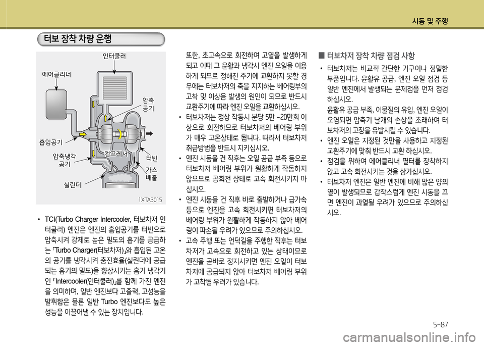 Hyundai Grandeur 2015  그랜저 HG - 사용 설명서 (in Korean) /d동 및 주B자-87
 
0 터)|8