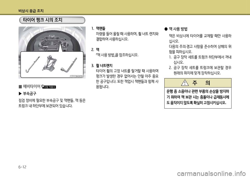 Hyundai Grandeur 2015  그랜저 HG - 사용 설명서 (in Korean) 비상/d 응