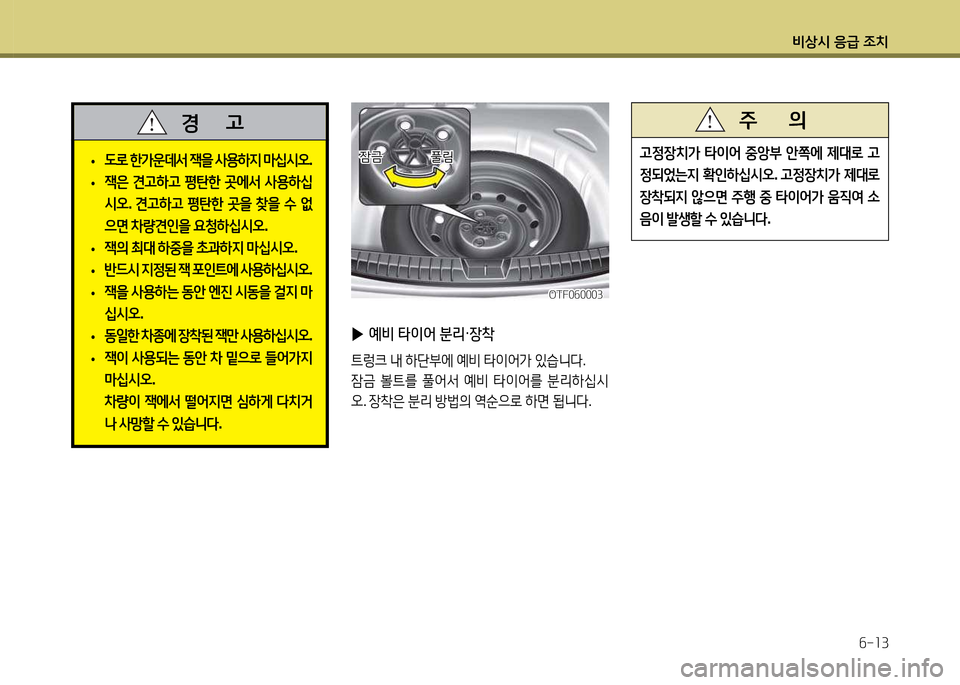 Hyundai Grandeur 2015  그랜저 HG - 사용 설명서 (in Korean) 비상/d 응