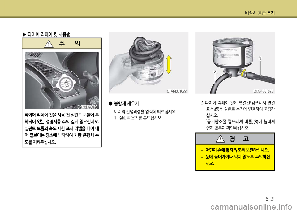 Hyundai Grandeur 2015  그랜저 HG - 사용 설명서 (in Korean) 비상/d 응