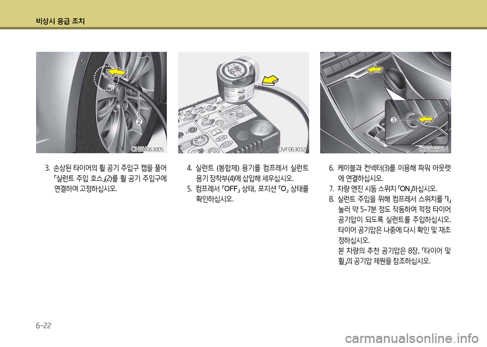 Hyundai Grandeur 2015  그랜저 HG - 사용 설명서 (in Korean) 비상/d 응
