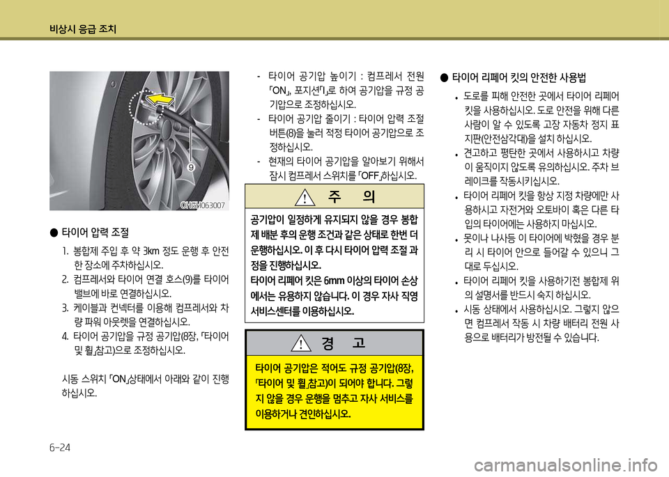 Hyundai Grandeur 2015  그랜저 HG - 사용 설명서 (in Korean) 비상/d 응