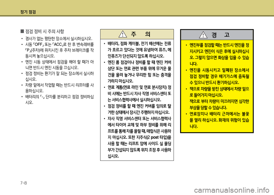 Hyundai Grandeur 2015 그랜저 HG - 사용 설명서 (in Korean) 4 Hyundai Grandeur 2015 그랜저 HG - 사용 설명서 (in Korean) 4