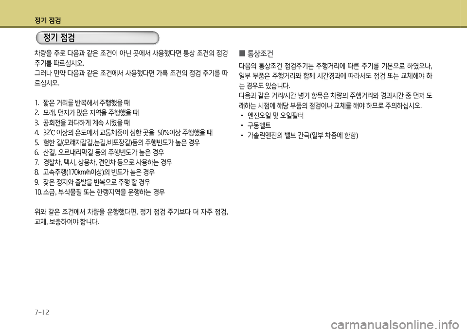 Hyundai Grandeur 2015 그랜저 HG - 사용 설명서 (in Korean) 4 Hyundai Grandeur 2015 그랜저 HG - 사용 설명서 (in Korean) 4