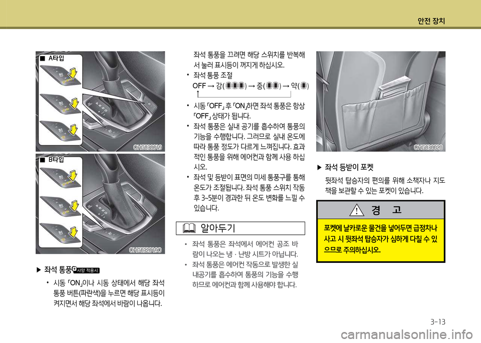 Hyundai Grandeur 2015  그랜저 HG - 사용 설명서 (in Korean) 1