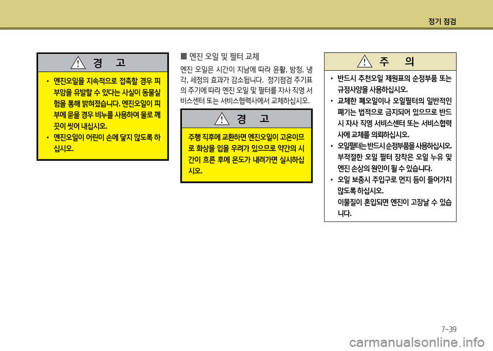 Hyundai Grandeur 2015 그랜저 HG - 사용 설명서 (in Korean) 4 Hyundai Grandeur 2015 그랜저 HG - 사용 설명서 (in Korean) 4