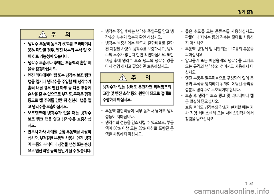 Hyundai Grandeur 2015 그랜저 HG - 사용 설명서 (in Korean) 4 Hyundai Grandeur 2015 그랜저 HG - 사용 설명서 (in Korean) 4