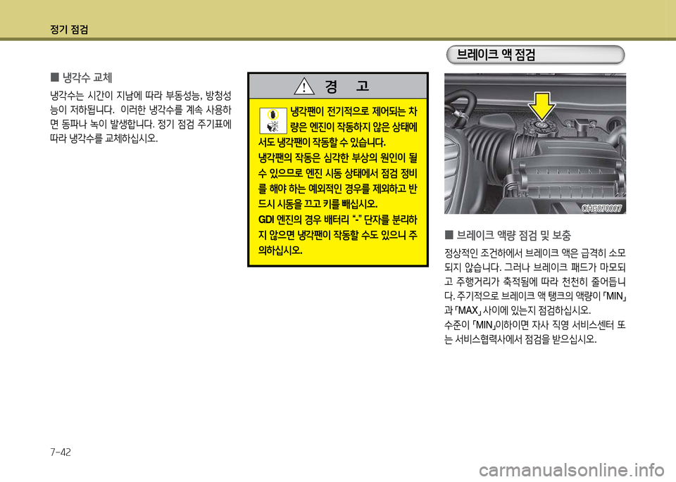 Hyundai Grandeur 2015 그랜저 HG - 사용 설명서 (in Korean) 4 Hyundai Grandeur 2015 그랜저 HG - 사용 설명서 (in Korean) 4