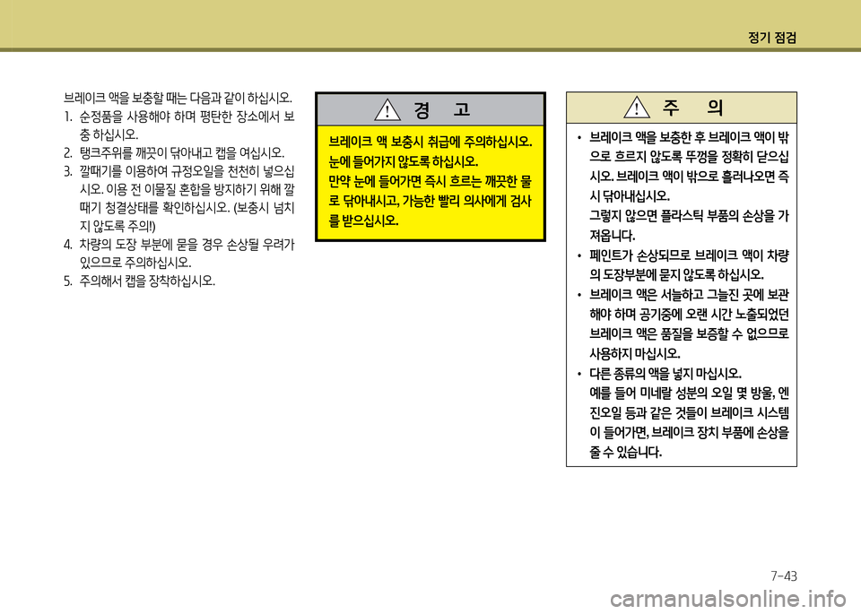 Hyundai Grandeur 2015 그랜저 HG - 사용 설명서 (in Korean) 4 Hyundai Grandeur 2015 그랜저 HG - 사용 설명서 (in Korean) 4