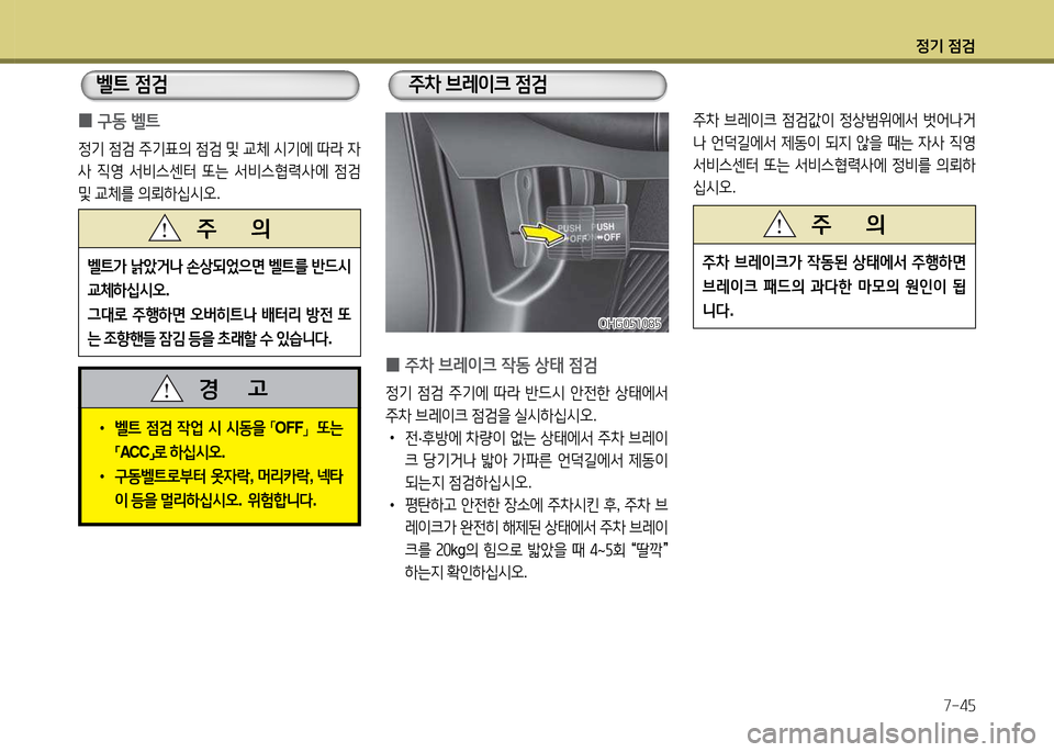 Hyundai Grandeur 2015 그랜저 HG - 사용 설명서 (in Korean) 4 Hyundai Grandeur 2015 그랜저 HG - 사용 설명서 (in Korean) 4