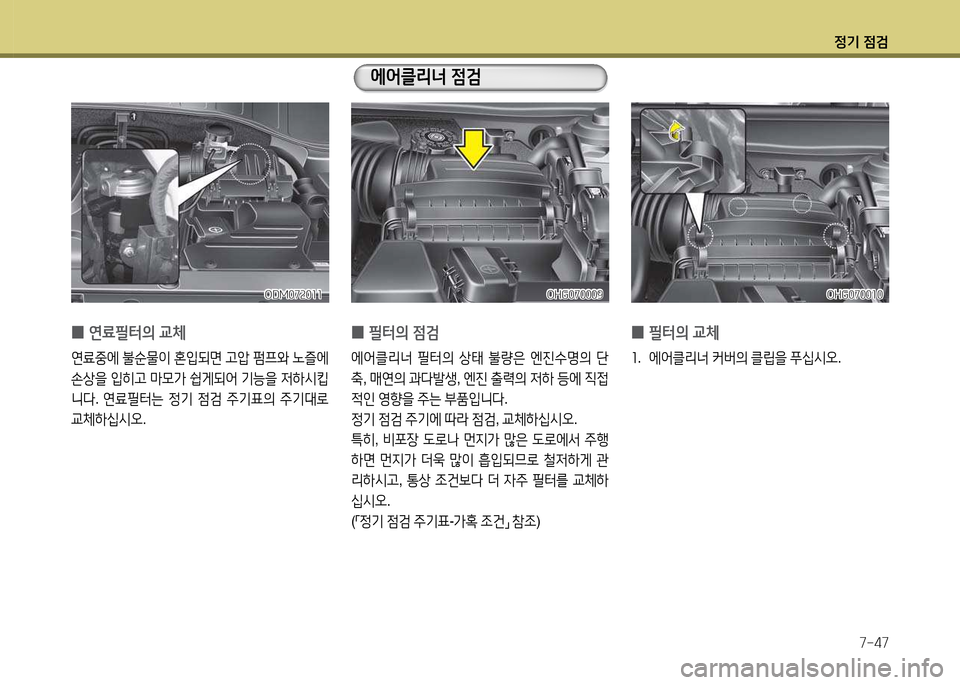 Hyundai Grandeur 2015 그랜저 HG - 사용 설명서 (in Korean) 4 Hyundai Grandeur 2015 그랜저 HG - 사용 설명서 (in Korean) 4