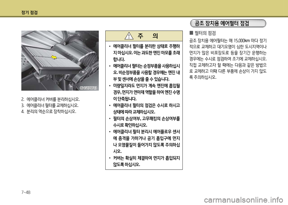 Hyundai Grandeur 2015 그랜저 HG - 사용 설명서 (in Korean) 4 Hyundai Grandeur 2015 그랜저 HG - 사용 설명서 (in Korean) 4