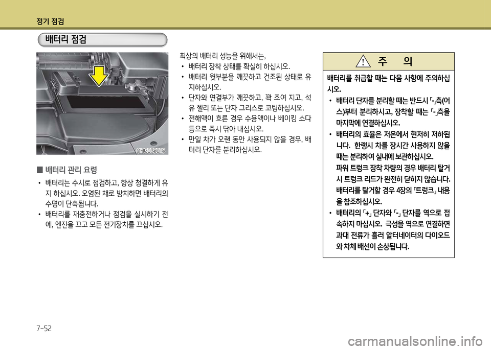 Hyundai Grandeur 2015 그랜저 HG - 사용 설명서 (in Korean) 4 Hyundai Grandeur 2015 그랜저 HG - 사용 설명서 (in Korean) 4