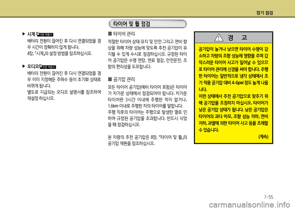 Hyundai Grandeur 2015 그랜저 HG - 사용 설명서 (in Korean) 4 Hyundai Grandeur 2015 그랜저 HG - 사용 설명서 (in Korean) 4