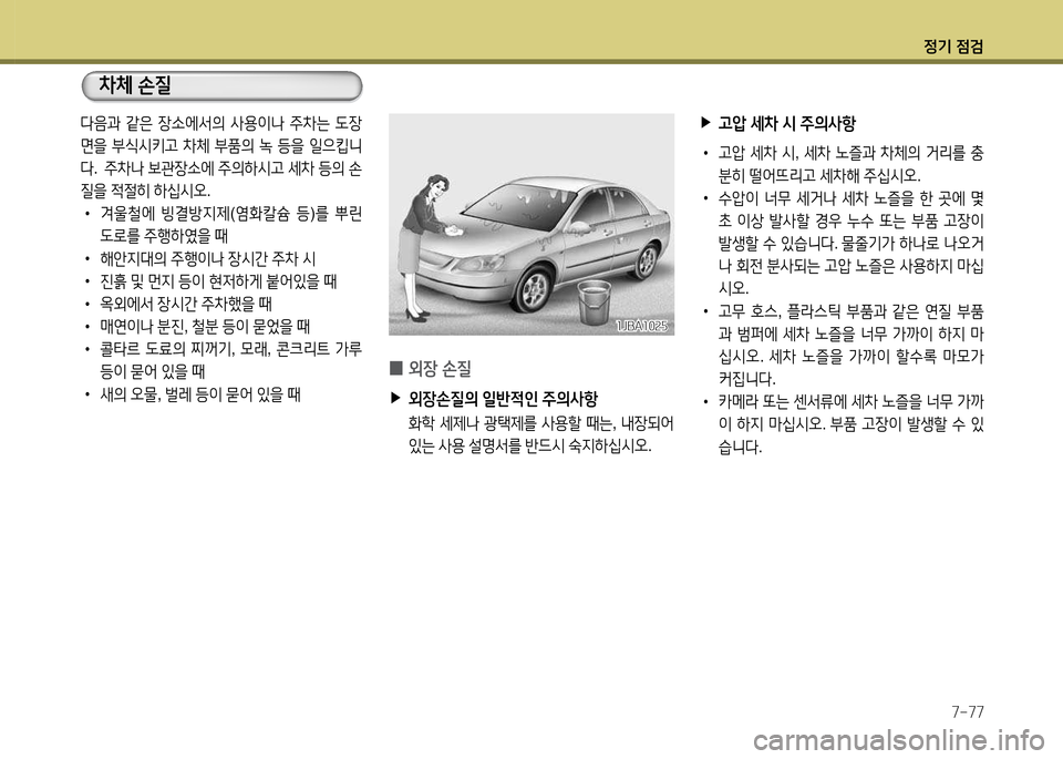 Hyundai Grandeur 2015 그랜저 HG - 사용 설명서 (in Korean) 4 Hyundai Grandeur 2015 그랜저 HG - 사용 설명서 (in Korean) 4