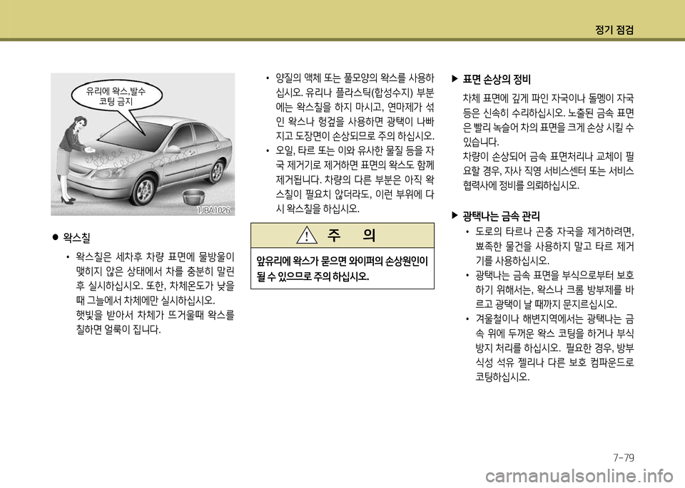 Hyundai Grandeur 2015 그랜저 HG - 사용 설명서 (in Korean) 4 Hyundai Grandeur 2015 그랜저 HG - 사용 설명서 (in Korean) 4