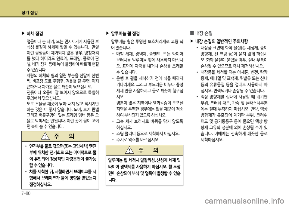 Hyundai Grandeur 2015 그랜저 HG - 사용 설명서 (in Korean) 4 Hyundai Grandeur 2015 그랜저 HG - 사용 설명서 (in Korean) 4