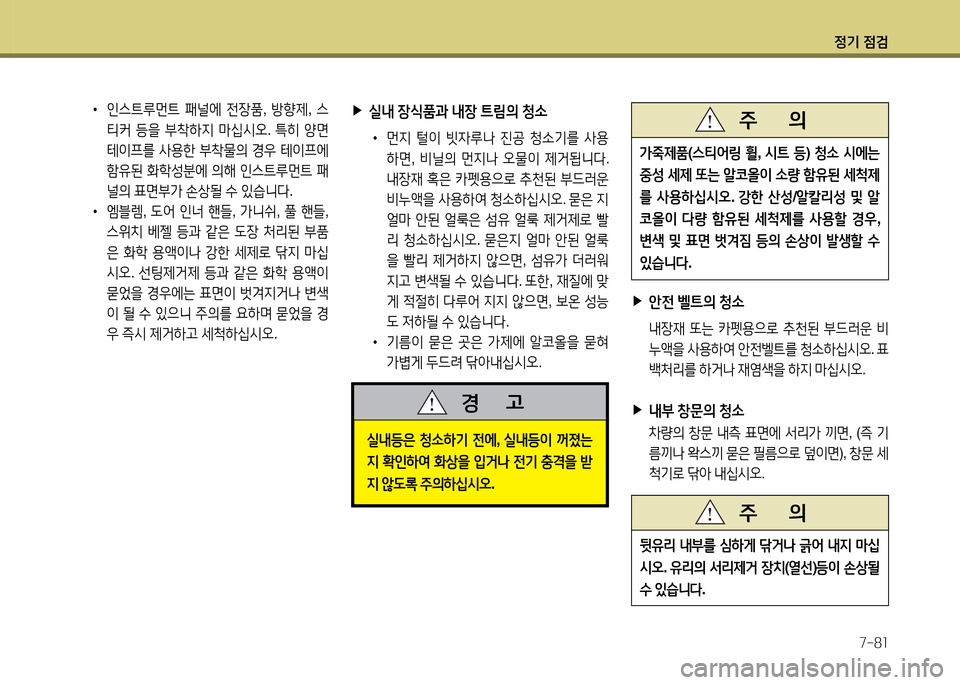 Hyundai Grandeur 2015 그랜저 HG - 사용 설명서 (in Korean) 4 Hyundai Grandeur 2015 그랜저 HG - 사용 설명서 (in Korean) 4