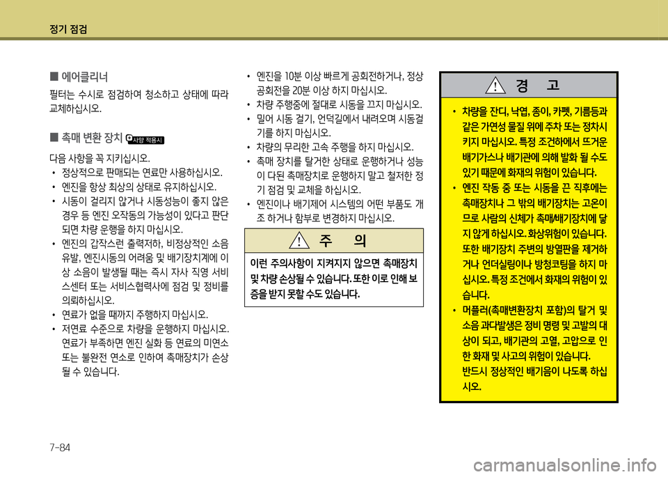 Hyundai Grandeur 2015 그랜저 HG - 사용 설명서 (in Korean) 4 Hyundai Grandeur 2015 그랜저 HG - 사용 설명서 (in Korean) 4