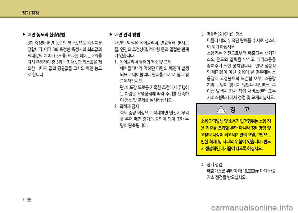 Hyundai Grandeur 2015 그랜저 HG - 사용 설명서 (in Korean) 4 Hyundai Grandeur 2015 그랜저 HG - 사용 설명서 (in Korean) 4