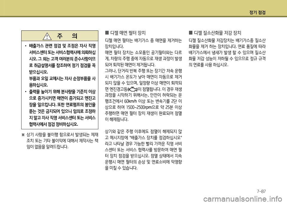 Hyundai Grandeur 2015 그랜저 HG - 사용 설명서 (in Korean) 4 Hyundai Grandeur 2015 그랜저 HG - 사용 설명서 (in Korean) 4