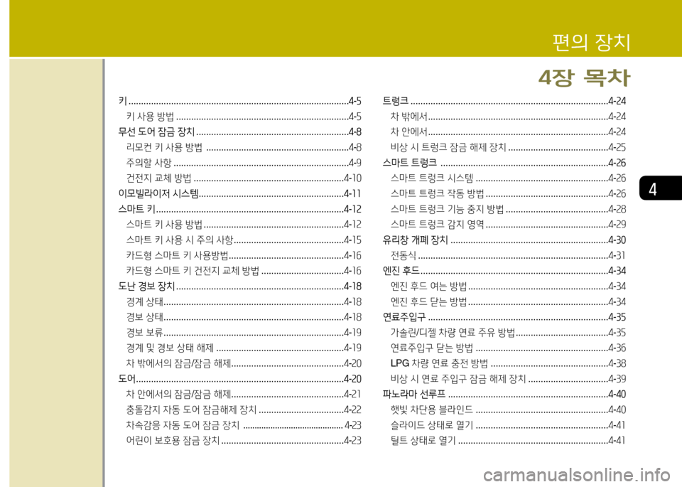 Hyundai Grandeur 2015  그랜저 HG - 사용 설명서 (in Korean) 4
편의 4-치
4장 18