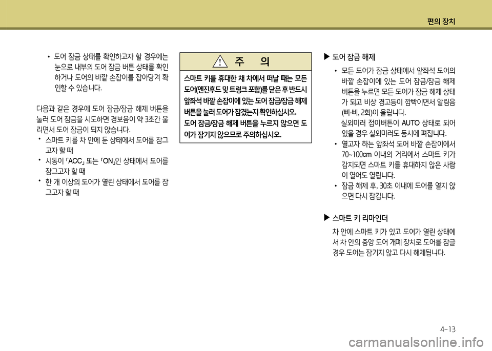 Hyundai Grandeur 2015  그랜저 HG - 사용 설명서 (in Korean) 편의 장치4-소3
•  L2<  4(