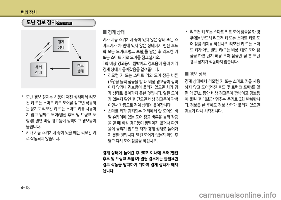 Hyundai Grandeur 2015  그랜저 HG - 사용 설명서 (in Korean) 편의 장치 4-소8
 
•
 L난  E)|  4-치는  /d동이  꺼진  상=d에-