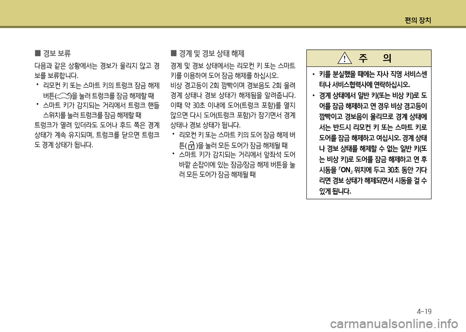 Hyundai Grandeur 2015  그랜저 HG - 사용 설명서 (in Korean) 편의 장치4-소9
 
•
키를  분/lB을  때에는  4사  6I2