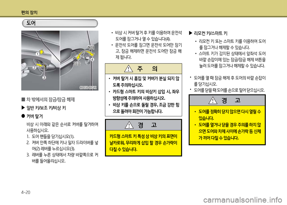 Hyundai Grandeur 2015  그랜저 HG - 사용 설명서 (in Korean) 편의 장치 4-속0
 
▶
리0컨  키 /스마트  키
 
•
리0컨  키  또는  스&P?@  키를  이용하2t   L2<
를  4(