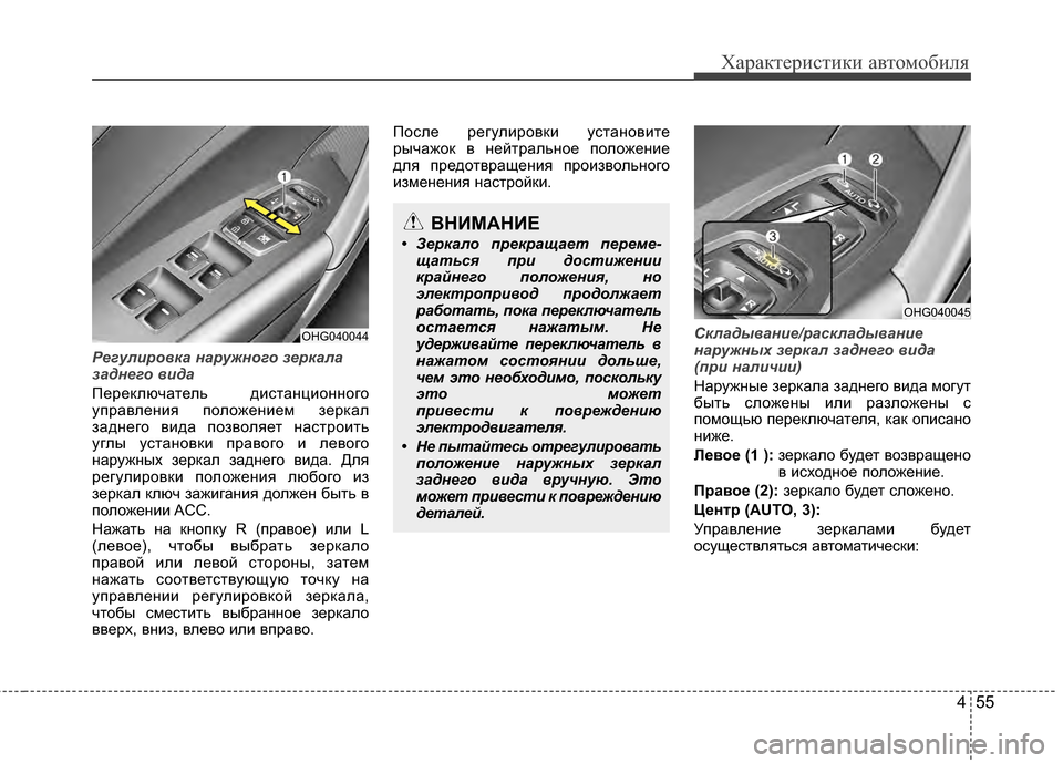 Hyundai Grandeur 2013 Инструкция по эксплуатации (in Russian) 455
Характер\bст\bк\b авто\fоб\bля
Р\bгулировка наружного з\bркала
задн\bго вида
Переключатель дKЯстанцKЯонного
упр Hyundai Grandeur 2013 Инструкция по эксплуатации (in Russian) 455
Характер\bст\bк\b авто\fоб\bля
Р\bгулировка наружного з\bркала
задн\bго вида
Переключатель дKЯстанцKЯонного
упр