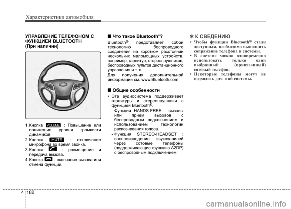 Hyundai Grandeur 2013  Инструкция по эксплуатации (in Russian) Характер\bст\bк\b авто\fоб\bля
182
4
УПРАВЛЕНБХЕ ТЕЛЕФОНОМ С
ФУНКЦБХЕЙ BLUETOOTH 
(При наличии)
1. КнопкАЙ  : Повышение ил