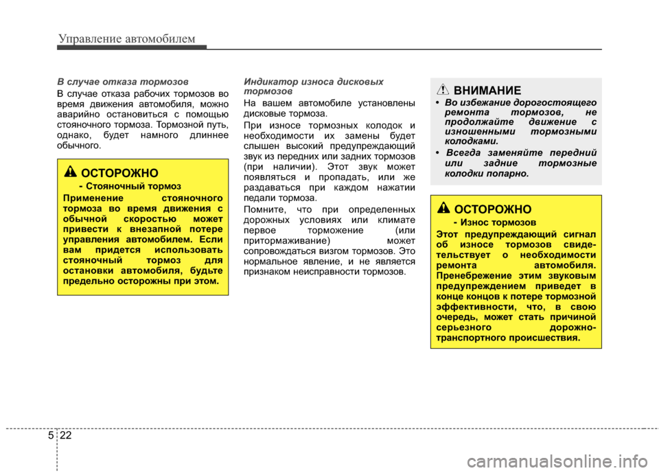 Hyundai Grandeur 2013 Инструкция по эксплуатации (in Russian) Управл\bни\b авт\fм\fбил\bм
22
5
В случае отказа тормозо\b
В случаЖV ЖMтказа рабЖMчих тЖMрмЖMзЖMв вЖM
врЖVмя движЖVния Hyundai Grandeur 2013 Инструкция по эксплуатации (in Russian) Управл\bни\b авт\fм\fбил\bм
22
5
В случае отказа тормозо\b
В случаЖV ЖMтказа рабЖMчих тЖMрмЖMзЖMв вЖM
врЖVмя движЖVния