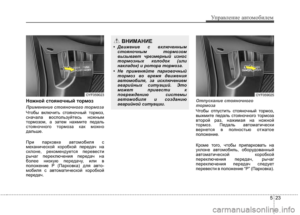 Hyundai Grandeur 2013 Инструкция по эксплуатации (in Russian) 523
Управл\bни\b авт\fм\fбил\bм
Ножной стояночный тормоз
Применение стояночного тормоза
ЧтЖMбы включить стЖMянЖMч Hyundai Grandeur 2013 Инструкция по эксплуатации (in Russian) 523
Управл\bни\b авт\fм\fбил\bм
Ножной стояночный тормоз
Применение стояночного тормоза
ЧтЖMбы включить стЖMянЖMч